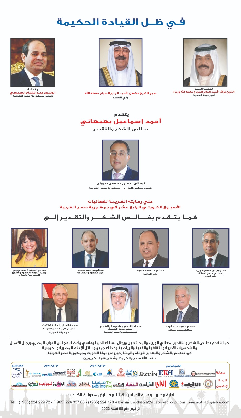 الأسبوع الكويتي