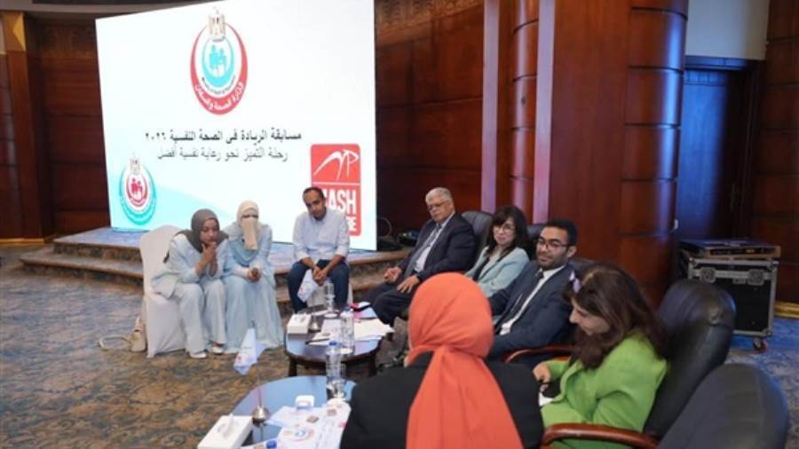 تصريحات خاصة.. تفاصيل مسابقة "الريادة في الصحة النفسية 2026"