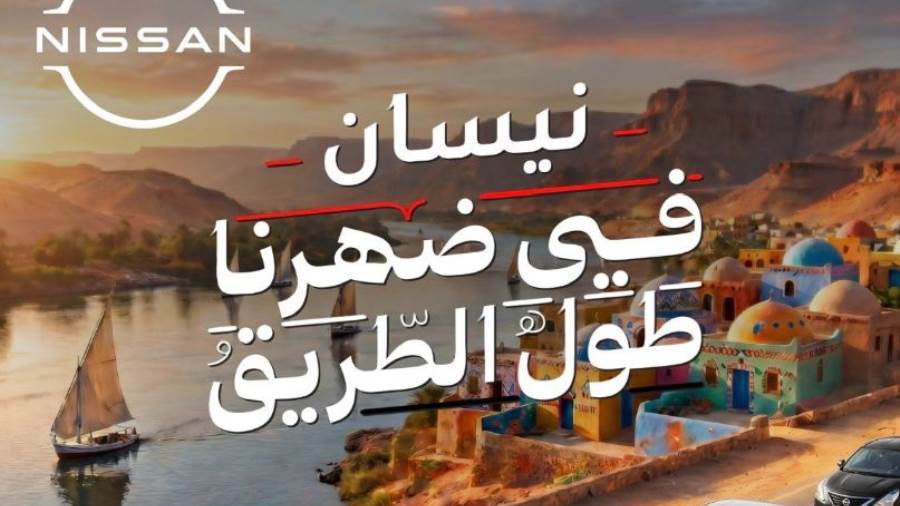 نيسان مصر تطلق حملة جديدة لـنيسان صني تجسد الهوية المصرية بكل تنوعها بالتعاون مع الملحن والشاعر عزيز الشافعي
