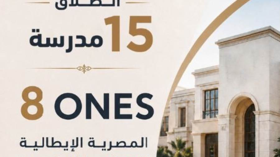 التعليم .. تعلن انطلاق 15 مدرسة مصرية إيطالية جديدة بالشراكة مع المؤسسات التعليمية الإيطالية فى مجال الضيافة تحت اسم “8ones”