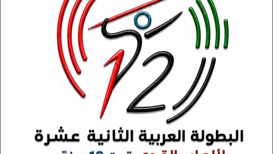 القاهرة تترقب الحدث العربي.. وفودة الاستاد الأولمبي بالمعادي يعلن جاهزيته لاستقبال أبطال المستقبل