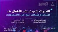 سلطنة عُمان تبتكر مبادرة لتعزيز الاستخدام الأمثل لوسائل التواصل الاجتماعي