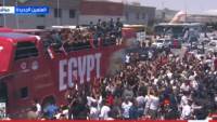 شرفتونا..استقبال جماهيري حاشد لمنتخب مصر بعد العودة من المشاركة في كأس العالم