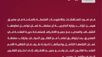 سلطنة عُمان تؤكد مواصلة جهودها لاستعادة حرية الملاحة في مضيق هرمز