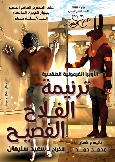 الخميس المقبل افتتاح ترنيمة الفلاح الفصيح 