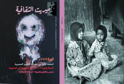 "ميريت الثقافية" ترصد فرصة النهضة التي ضاعت عام 1919