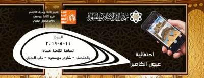 نتیجة مسابقة عیون الكامیرا لمتحف الفن الإسلامي