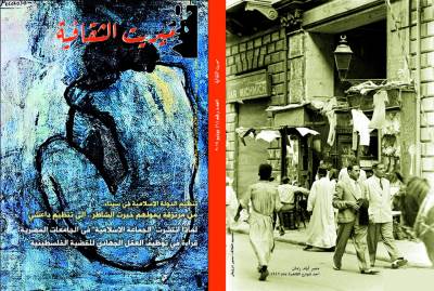 ميريت الثقافية تفتح ملف الجماعات الإرهابية في عدد يونيو 2019