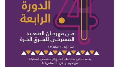 مهرجان الصعيد المسرحي يفتح باب التقدم لمشاركة الفرق الحرة في دورته الرابعة بأسيوط