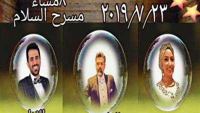 غدا.. حفل غنائي بمناسبة الاحتفال بذكرى ثورة يوليو المجيدة بمسرح السلام والدخول مجانا للجمهور