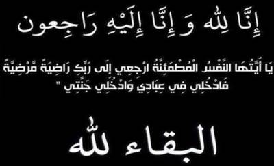 أسرة تحرير موقع "السوق العربية" تتقدم بخالص العزاء للزميل أشرف كاره في وفاة عمته