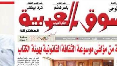 عدد 360 من جريدة السوق العربية المشتركة