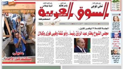  عدد 366 من جريدة السوق العربية المشتركة