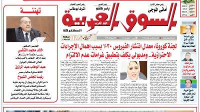  عدد 367 من جريدة السوق العربية المشتركة