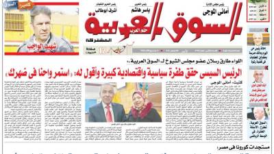  عدد 369 من جريدة السوق العربية المشتركة