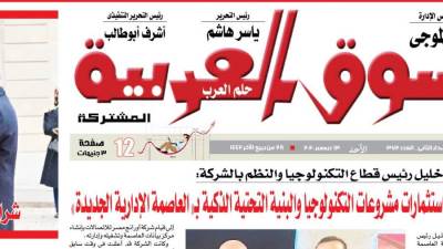 عدد 372 من جريدة السوق العربية المشتركة