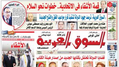 عدد 373 من جريدة السوق العربية المشتركة