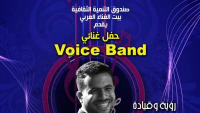 "فويس باند" في ضيافة قصر بشتاك