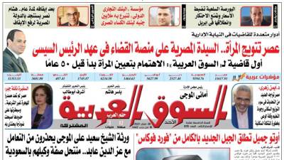 عدد 378 من جريدة السوق العربية المشتركة