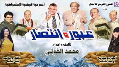 "عبور وانتصار" يصل المتروبول الجمعة 