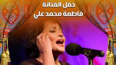 "فاطمة محمد علي" تحيى أولى ليالى "هل هلالك" على مسرح ساحة الهناجر