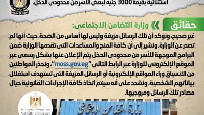 الحكومة تحذر من تداول رسائل هاتفية غير صحيحة منسوبة لوزارة التضامن