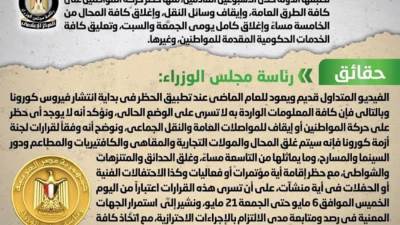 الحكومة تنفى حظر حركة المواطنين أو إيقاف وسائل النقل خلال الأسبوعين القادمين