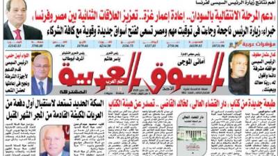 عدد 382 من جريدة السوق العربية المشتركة