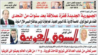 عدد 383 من جريدة السوق العربية المشتركة