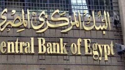 المركزي: الخميس المقبل إجازة في البنوك بمناسبة بداية العام الهجري الجديد