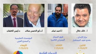 ثلاثة محاور فكرية ضمن فعاليات الدورة الحادية عشرة بمهرجان مسرح بلا إنتاج الدولي