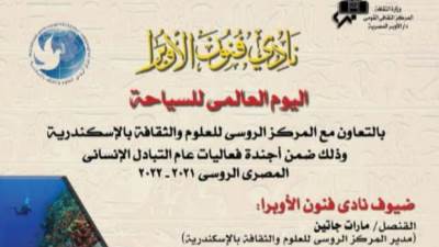 احتفالا باليوم العالمي للسياحة.. ندوة ثقافية ورقصة باليه فنية بالزي الروسي الثلاثاء على مسرح دار أوبرا دمنهور