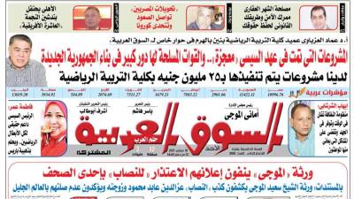 عدد 390 من جريدة السوق العربية المشتركة