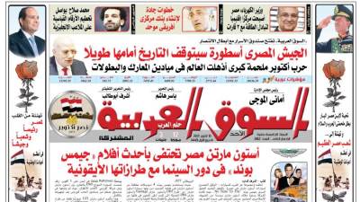 عدد 391 من جريدة السوق العربية المشتركة