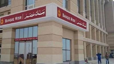 بنك مصر يقدم العديد من العروض والمزايا بمناسبة فعاليات الأسبوع العالمي للشمول المالي