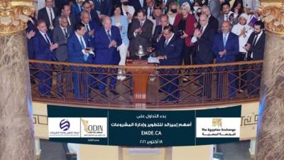 بدء التداول على أسهم اميرالد للتطوير بسوق الشركات الصغيرة والمتوسطة بعد التطوير والهيكلة