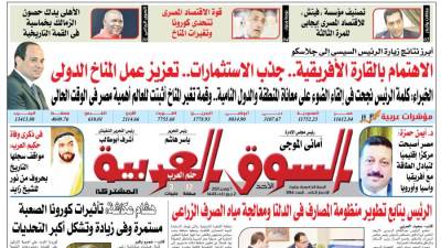 عدد 394 من جريدة السوق العربية المشتركة