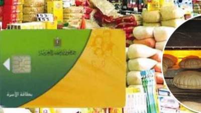 التموين: غداَ صرف مستحقات المواطنين من السلع ‏علي بطاقة الدعم بحوالي 40 ألف منفذ 