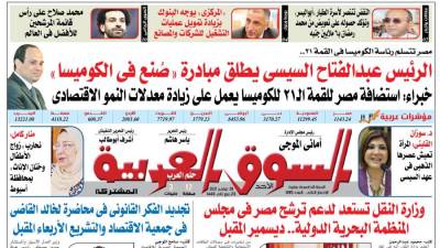 عدد 395 من جريدة السوق العربية المشتركة