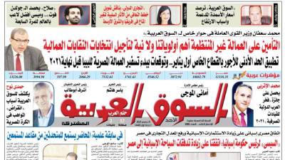 عدد 396 من جريدة السوق العربية المشتركة