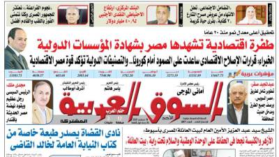 عدد 397 من جريدة السوق العربية المشتركة