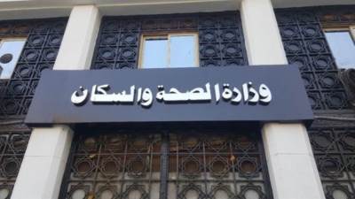 الصحة : تقديم الخدمة الطبية لــ 53 مليون مواطن بالمستشفيات العامة خلال العام الجاري