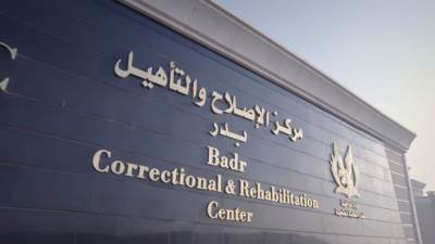 العدل تهنىء الداخلية على منظومة مراكز الاصلاح والتأهيل 
