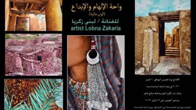 «سيوة واحة الإلهام والإبداع».. معرض للفنانة لبني زكريا بدار الأوبرا
