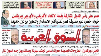 عدد 400 من جريدة السوق العربية المشتركة