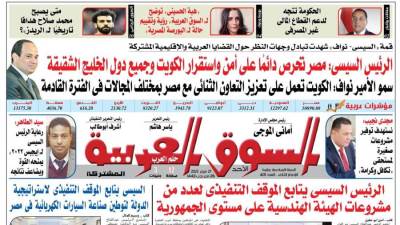 عدد 401 من جريدة السوق العربية المشتركة