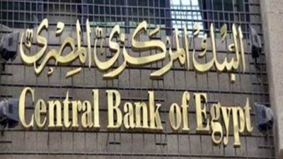 غدا.. إجازة بالبنوك المصرية ولمدة 5 أيام