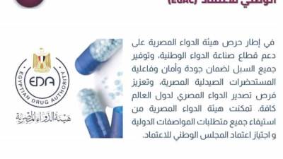 الوزراء: معامل هيئة الدواء تحصل على اعتماد المجلس الوطني للاعتماد (EGAC)