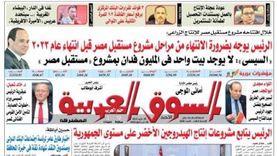 عدد 406 من جريدة السوق العربية المشتركة‏‏‏