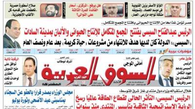 عدد 408 من جريدة السوق العربية المشتركة‏‏‏